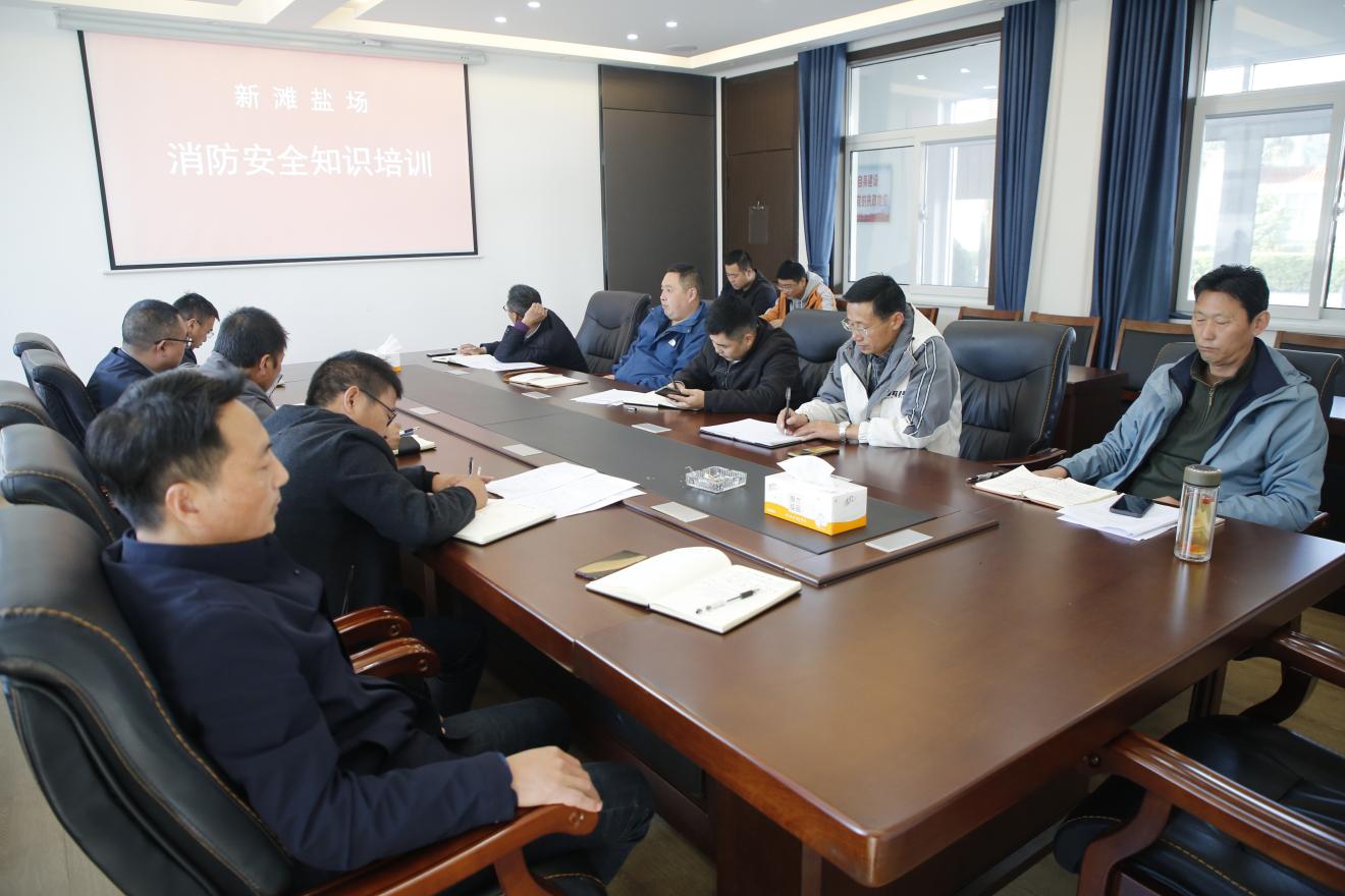新灘鹽場(chǎng)開展全國(guó)消防日系列活動(dòng).jpg